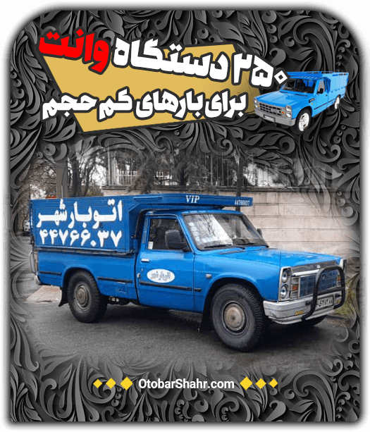 وانت بار اتوبارشهر++