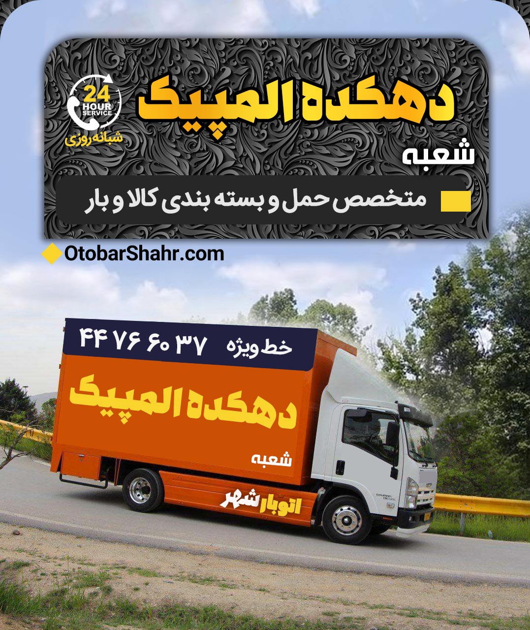 دهکده المپیک