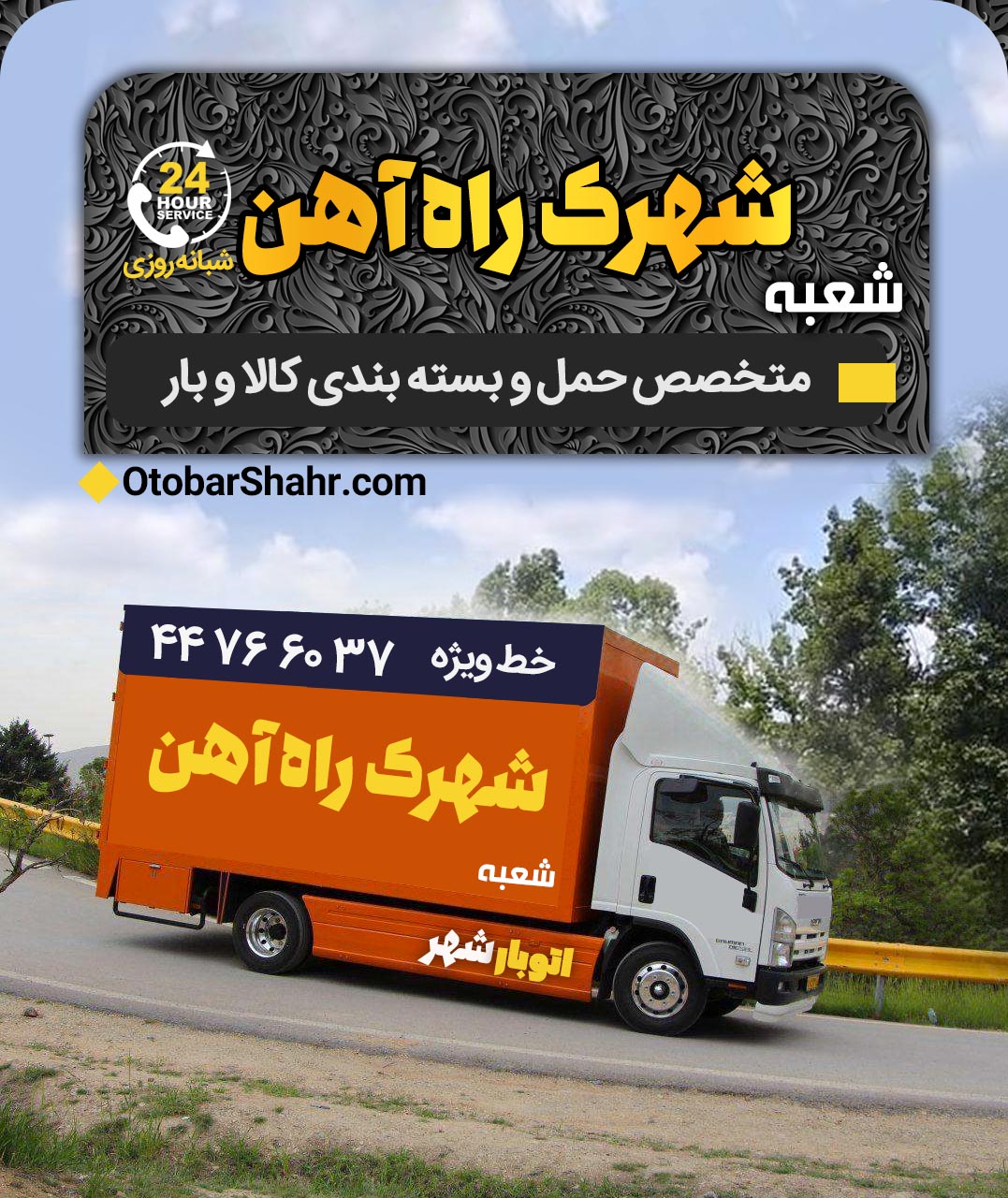 شهرک راه آهن