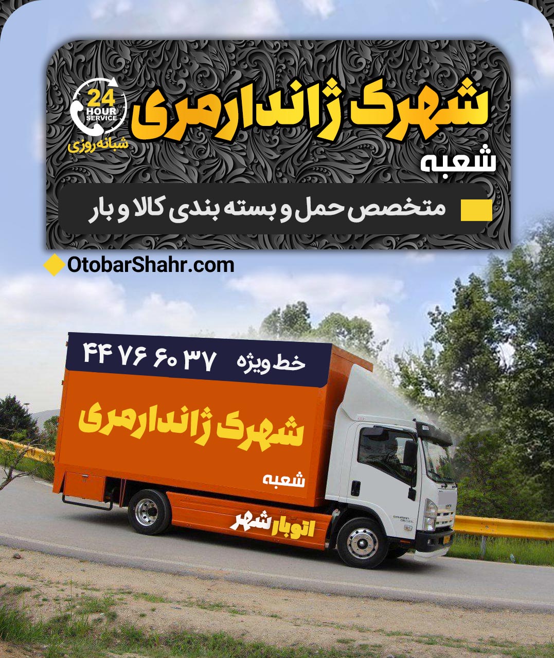 شهرک ژاندارمری